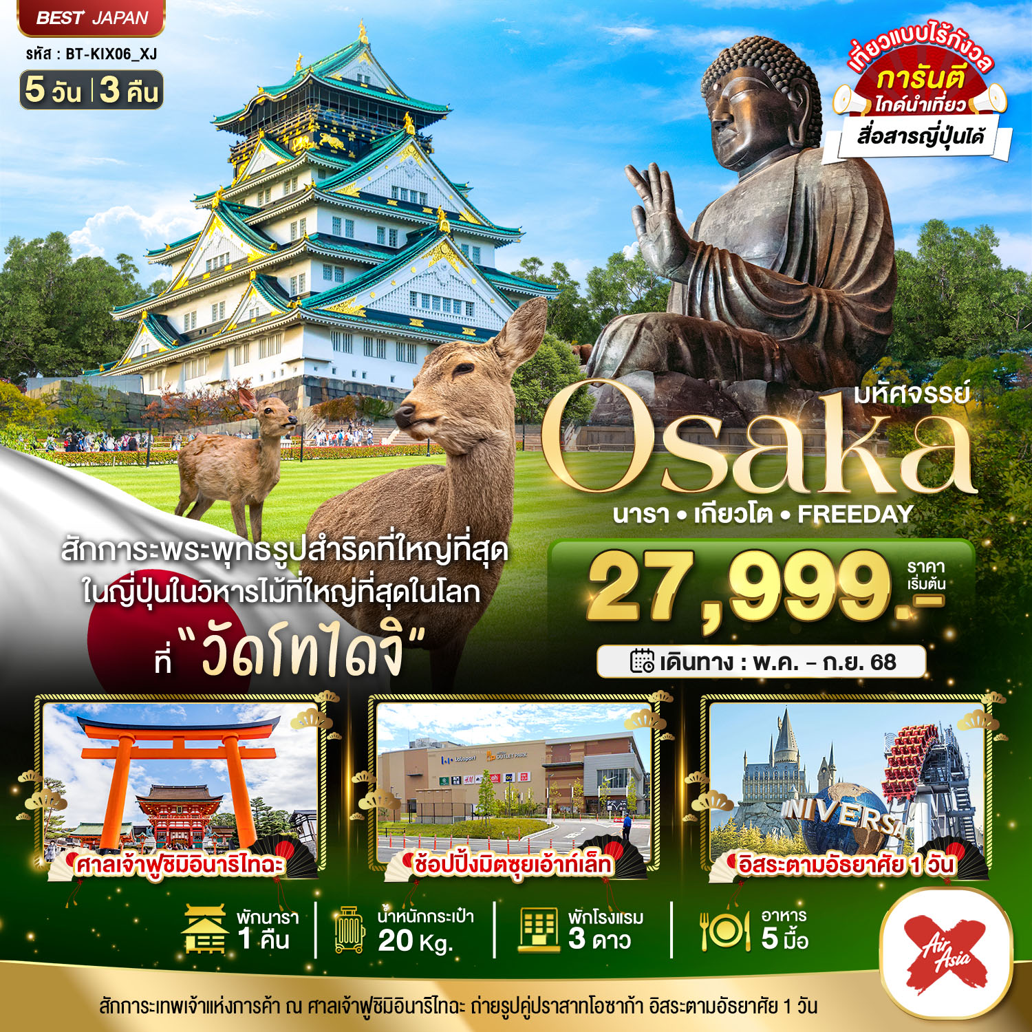 มหัศจรรย์โอซาก้า